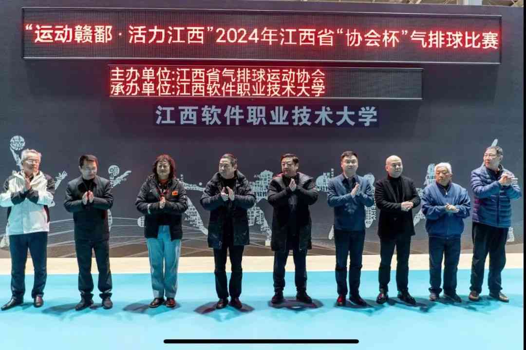 “运动赣鄱·活力江西”2024年江西省“协会杯”气排球比赛在江西软件大学井冈山校区盛大开幕