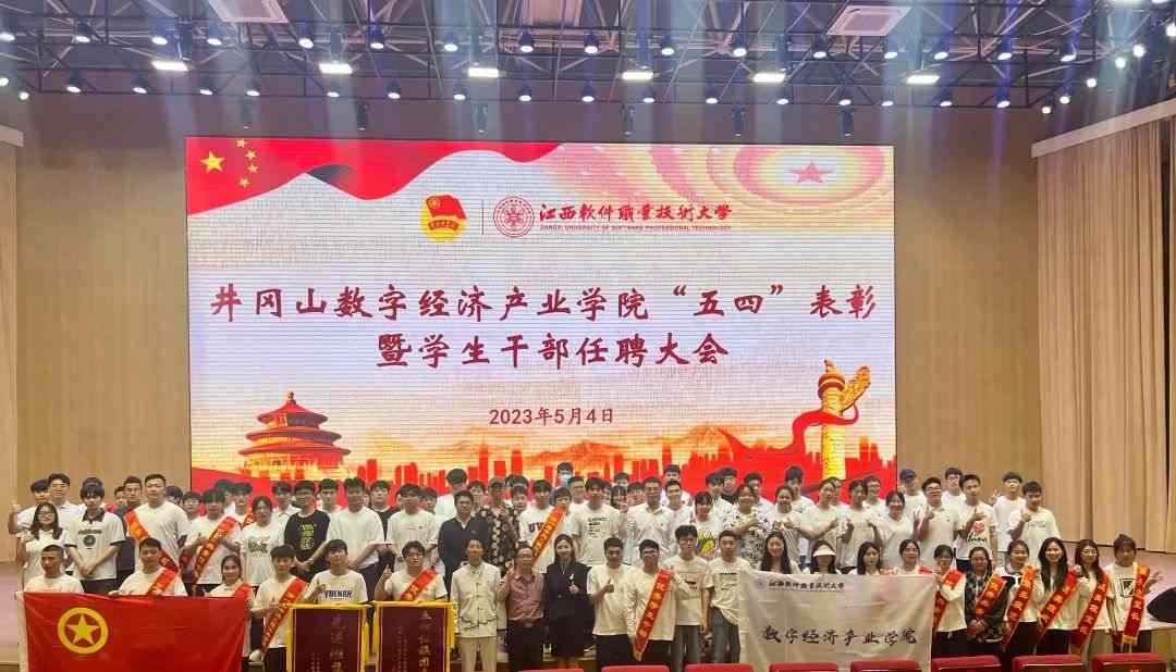 五四青年节丨学习贯彻二十大 踔厉奋发向未来--五四表彰暨学生干部任聘大会