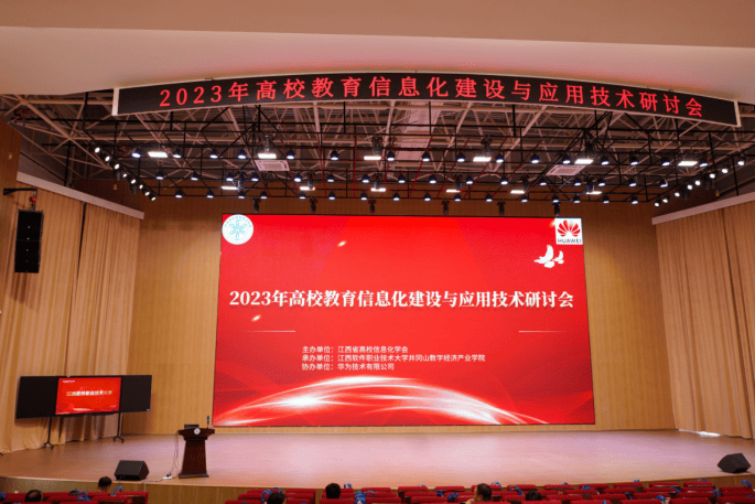 我校成功承办江西省2023年高校教育信息化建设与应用技术研讨会